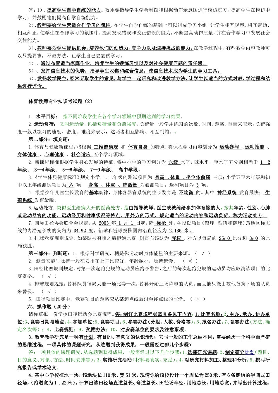 体育教师招聘专业知识试题(精选)_第2页