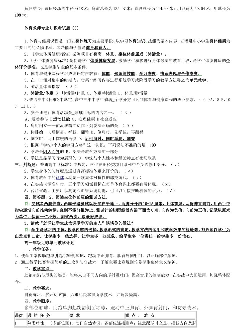 体育教师招聘专业知识试题(精选)_第3页