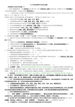 体育教师招聘专业知识试题(精选)