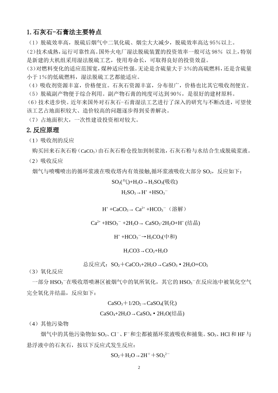 石灰石-石膏湿法脱硫系统的设计计算_第2页
