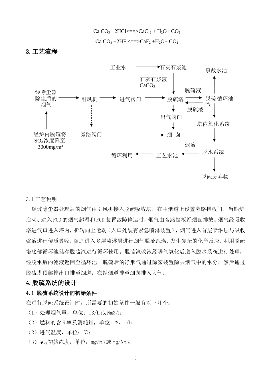 石灰石-石膏湿法脱硫系统的设计计算_第3页