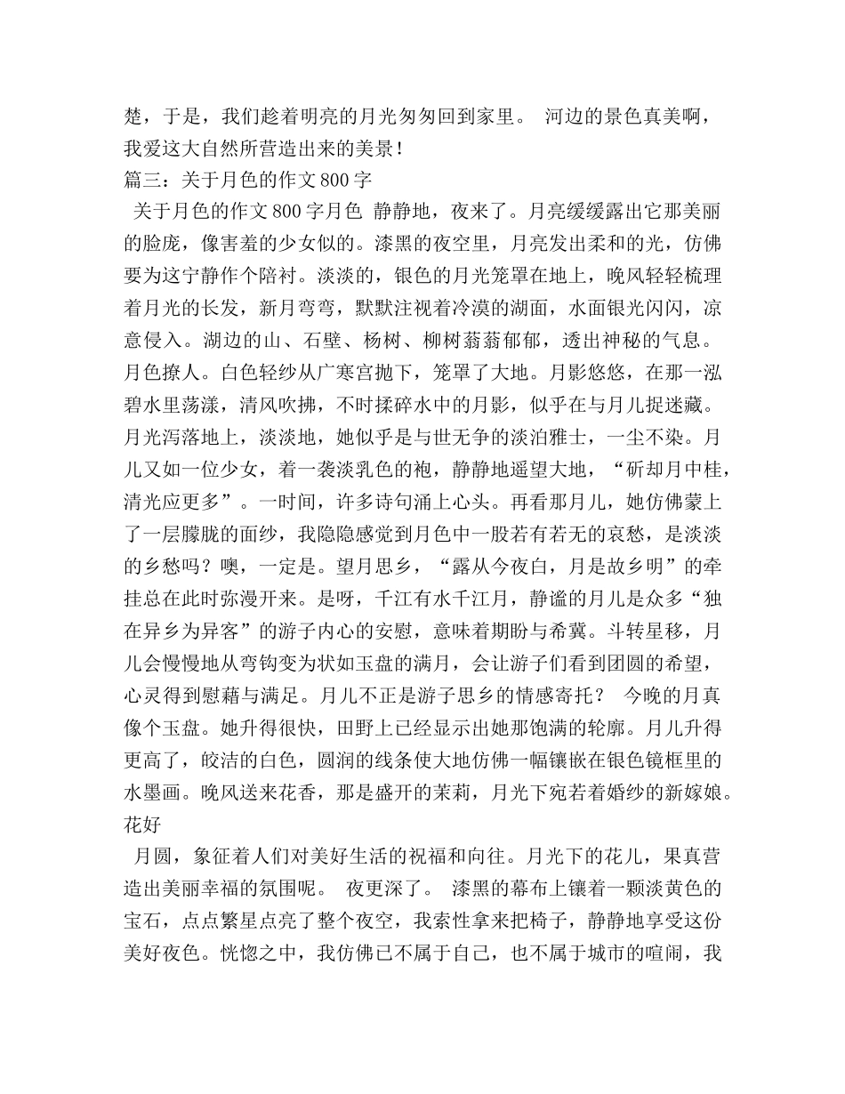夜色作文800字 _第3页
