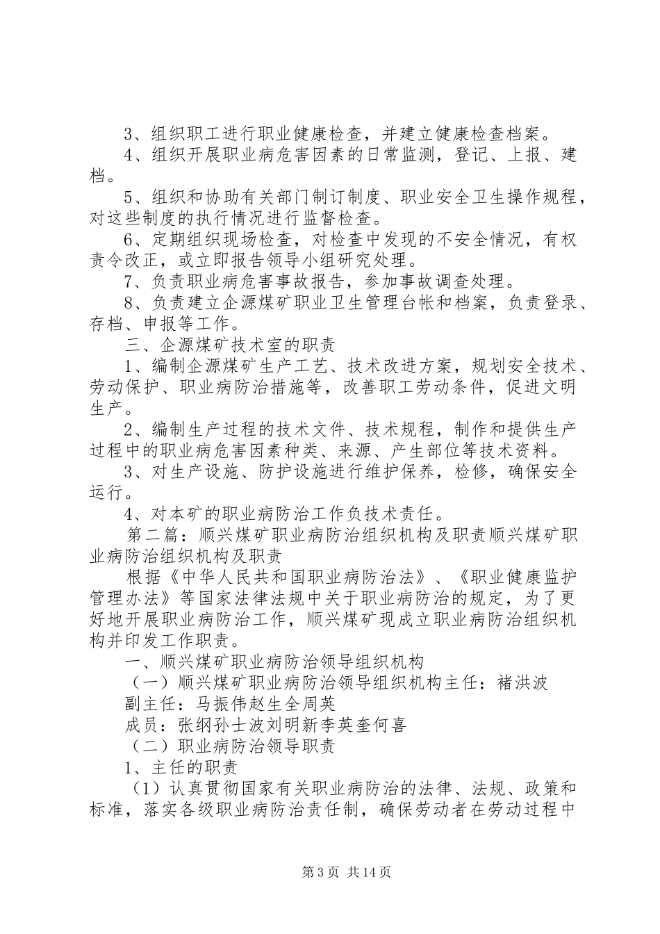 职业病防治组织机构及职责_第3页