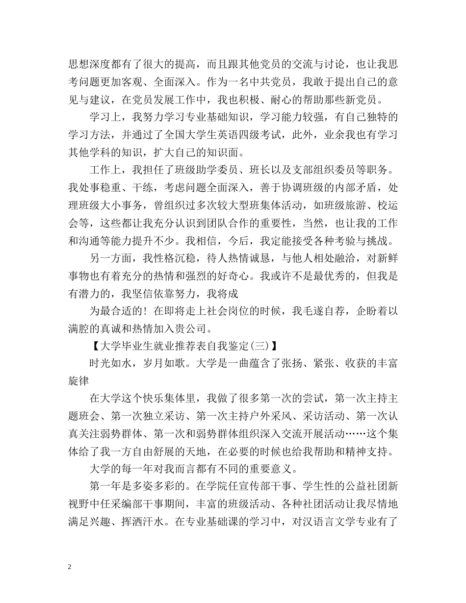 大学毕业生就业表自我鉴定2 _第2页