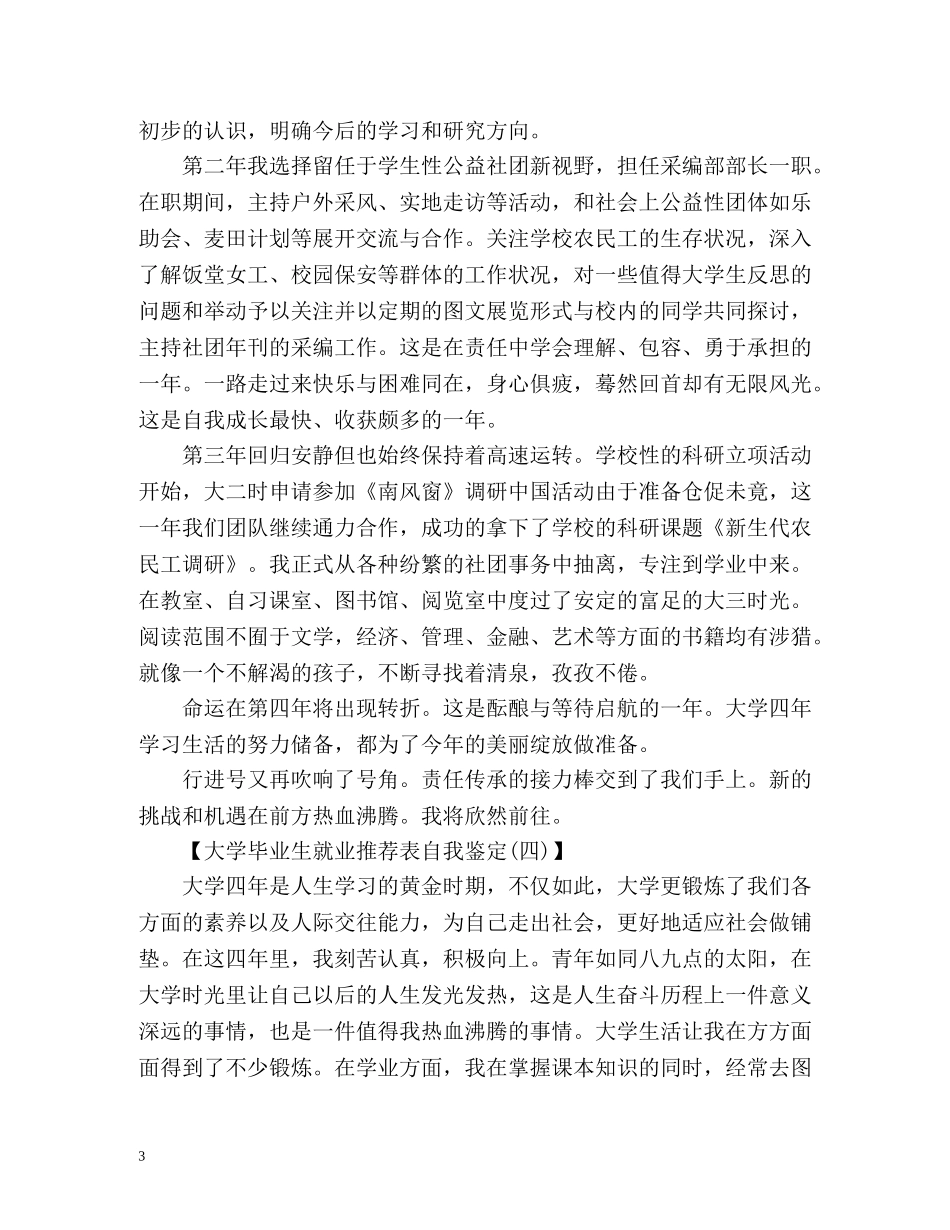 大学毕业生就业表自我鉴定2 _第3页