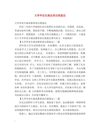 大学毕业生就业表自我鉴定2 