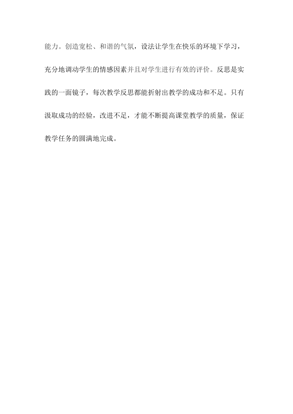 英语教学反思_第2页