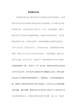 英语教学反思