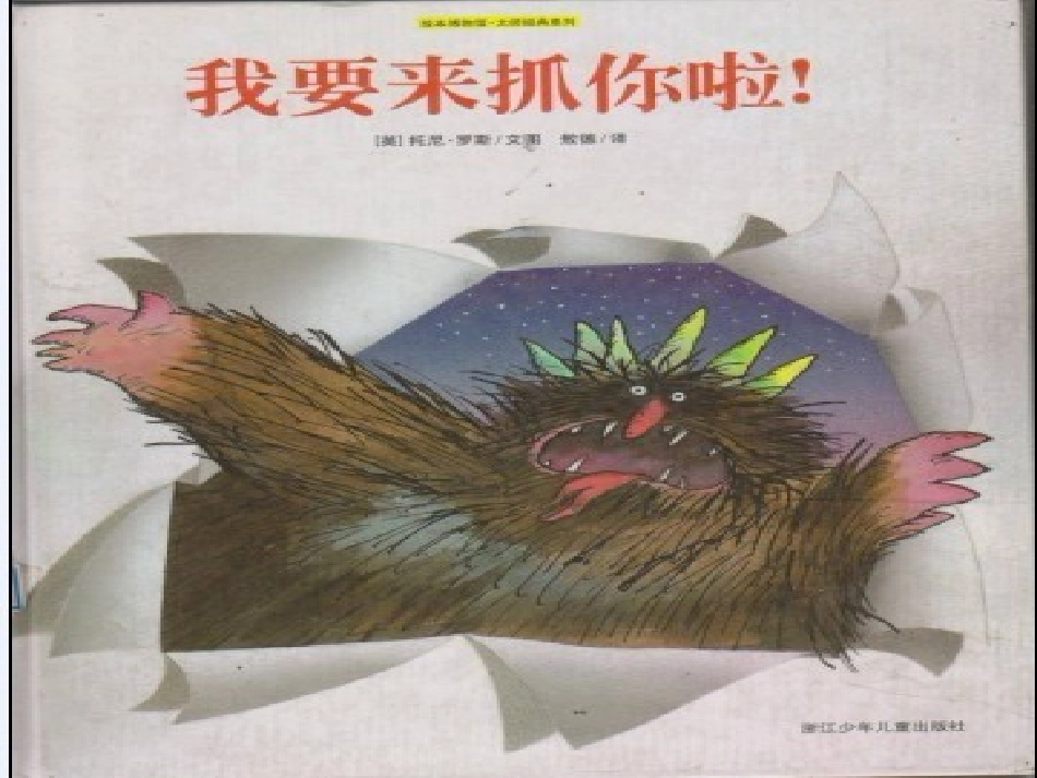 我要来抓你啦_第2页