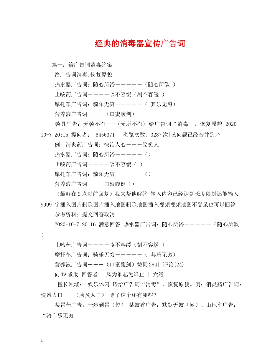 经典的消毒器宣传广告词 _第1页