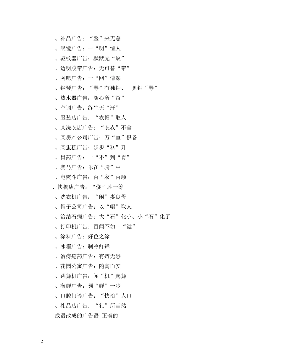 经典的消毒器宣传广告词 _第2页