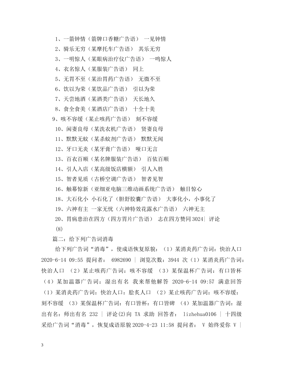 经典的消毒器宣传广告词 _第3页