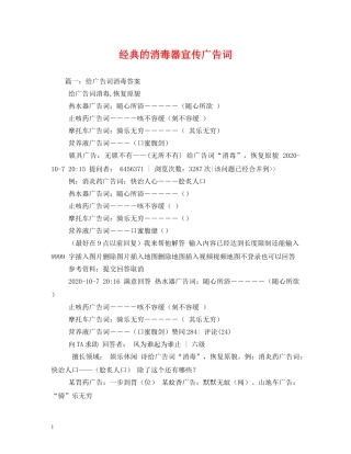 经典的消毒器宣传广告词 