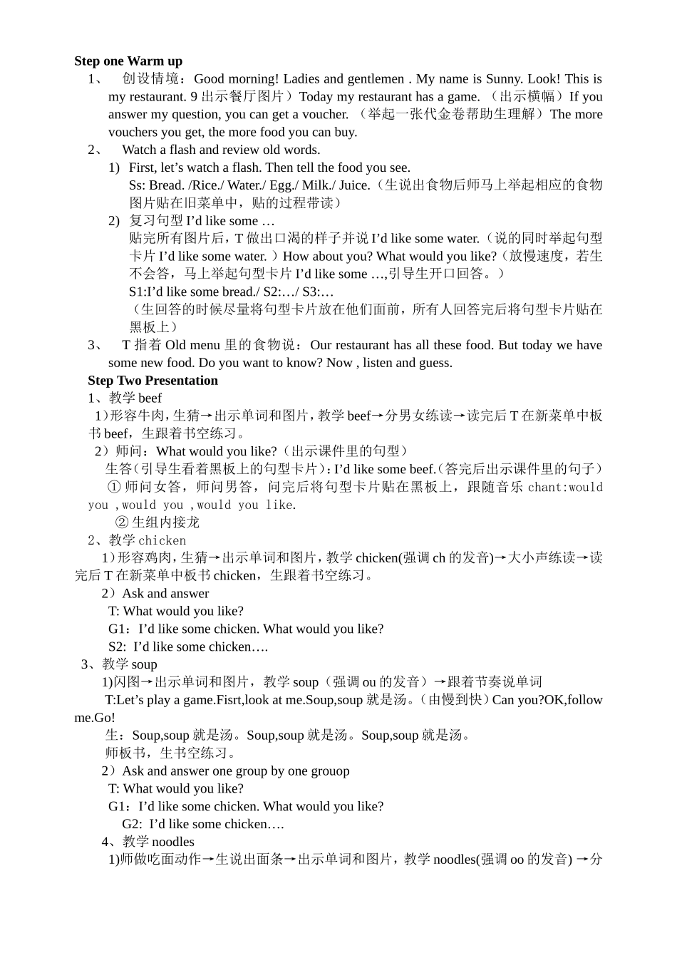 四年级英语上册Unit-5-Dinner’s-ready教学设计_第2页