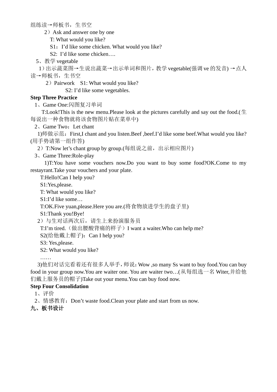 四年级英语上册Unit-5-Dinner’s-ready教学设计_第3页
