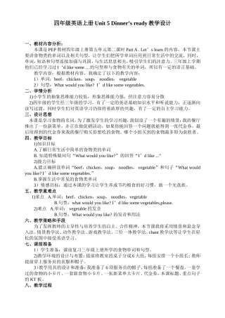 四年级英语上册Unit-5-Dinner’s-ready教学设计