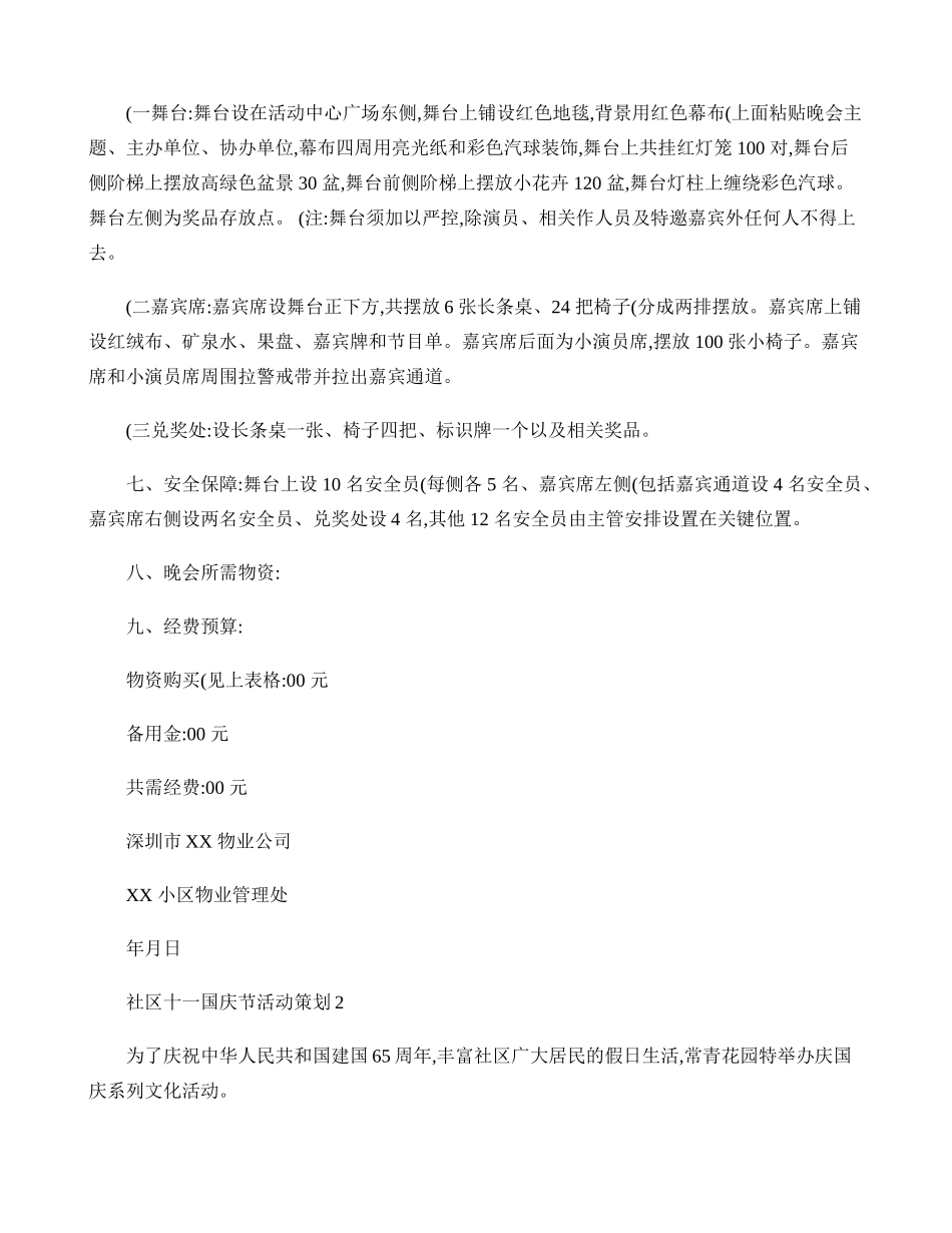社区十一国庆节活动策划大全(精)_第2页