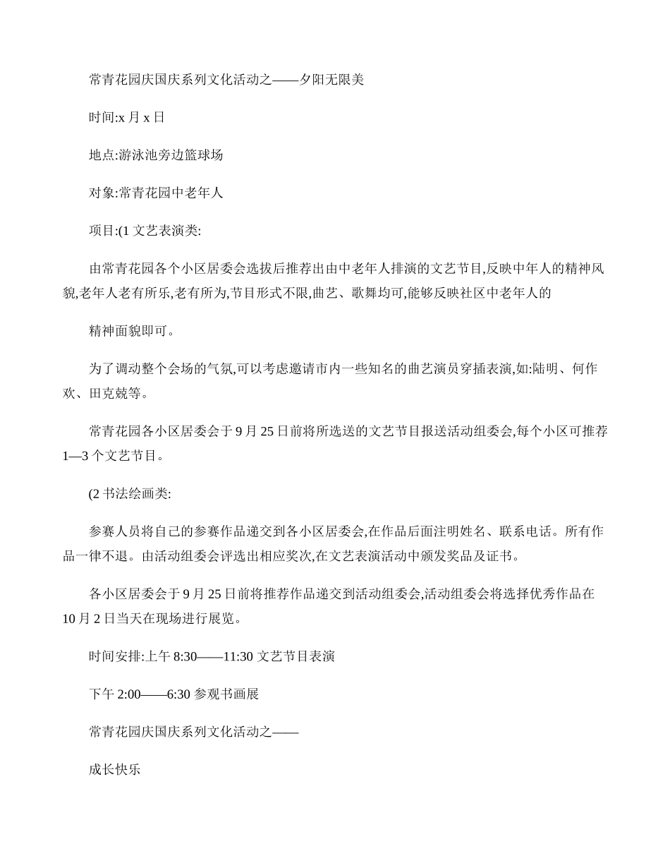 社区十一国庆节活动策划大全(精)_第3页