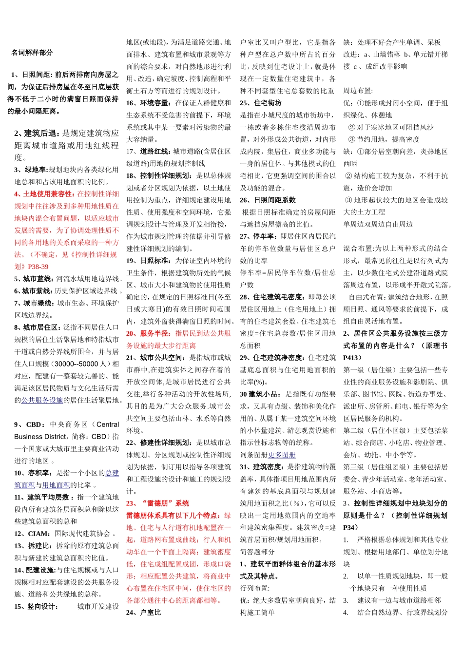 《城市规划原理》考试重点自考必备_第1页