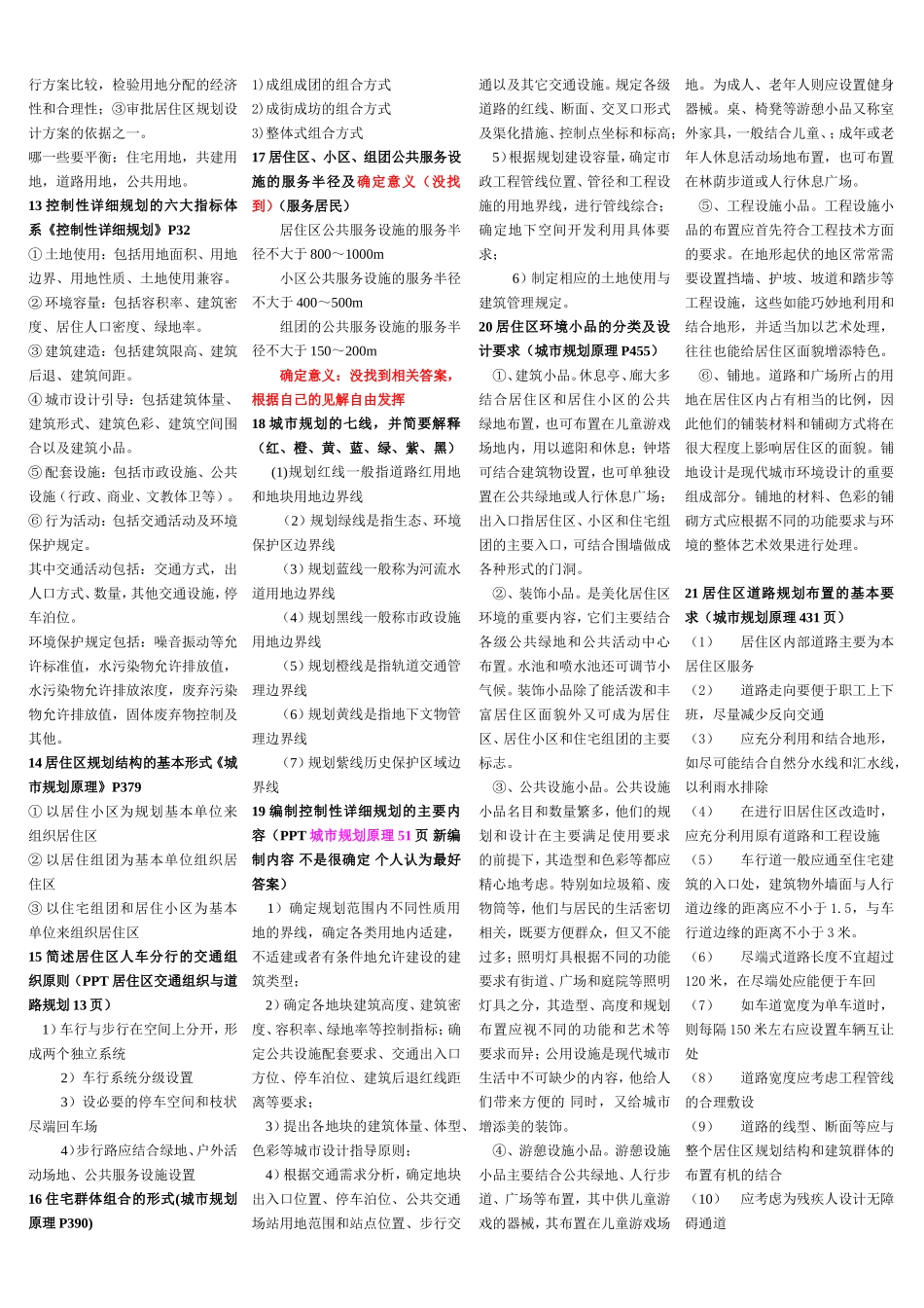 《城市规划原理》考试重点自考必备_第3页