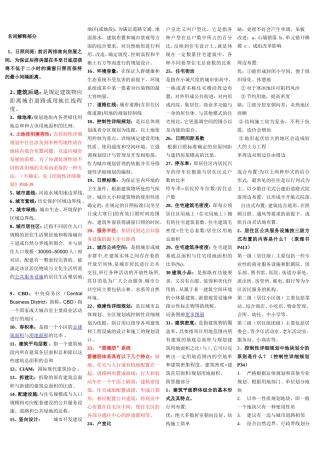 《城市规划原理》考试重点自考必备
