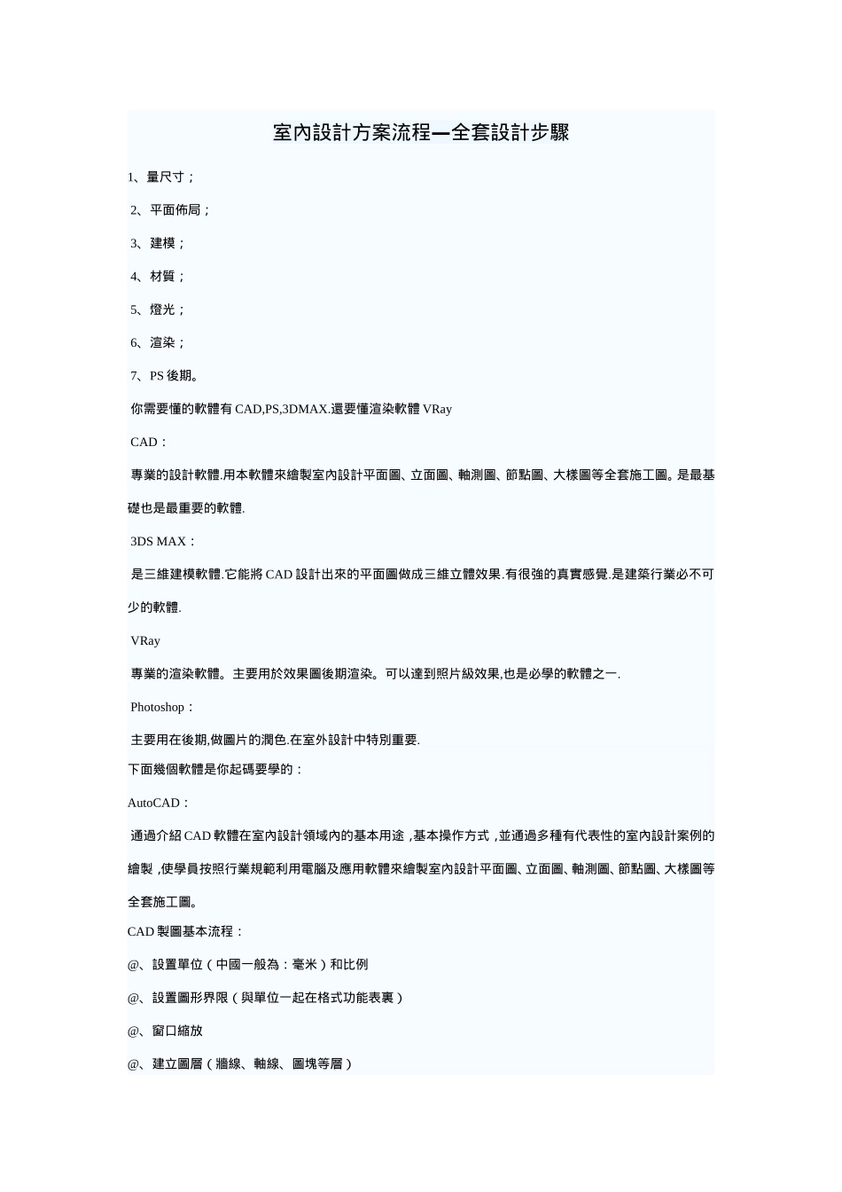 室内设计方案流程——全套设计步骤(修正版)_第1页