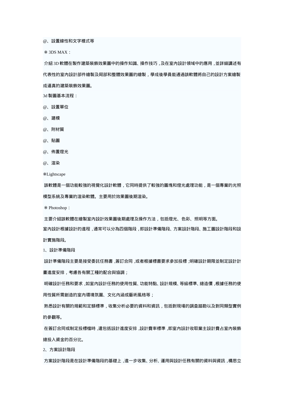 室内设计方案流程——全套设计步骤(修正版)_第2页