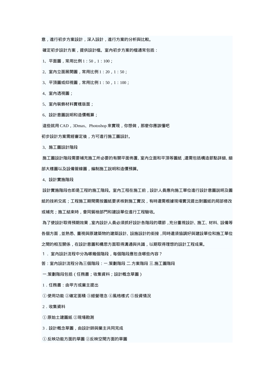 室内设计方案流程——全套设计步骤(修正版)_第3页