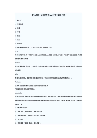 室内设计方案流程——全套设计步骤(修正版)