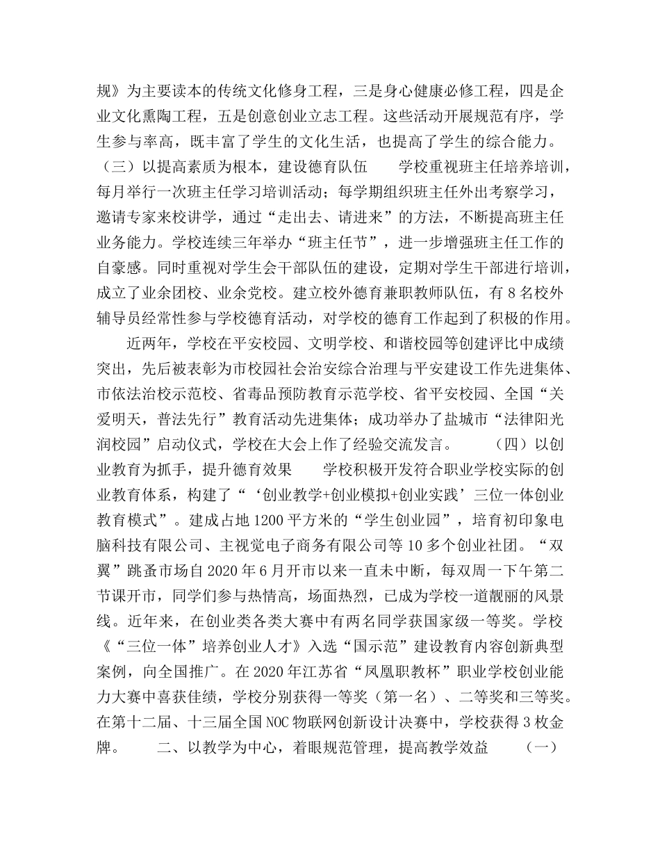 提升质量从常规管理转向精细规范标准管理 _第2页