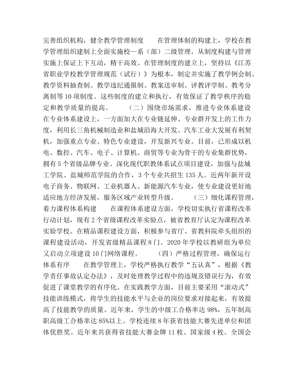 提升质量从常规管理转向精细规范标准管理 _第3页