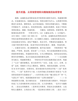 提升质量从常规管理转向精细规范标准管理 