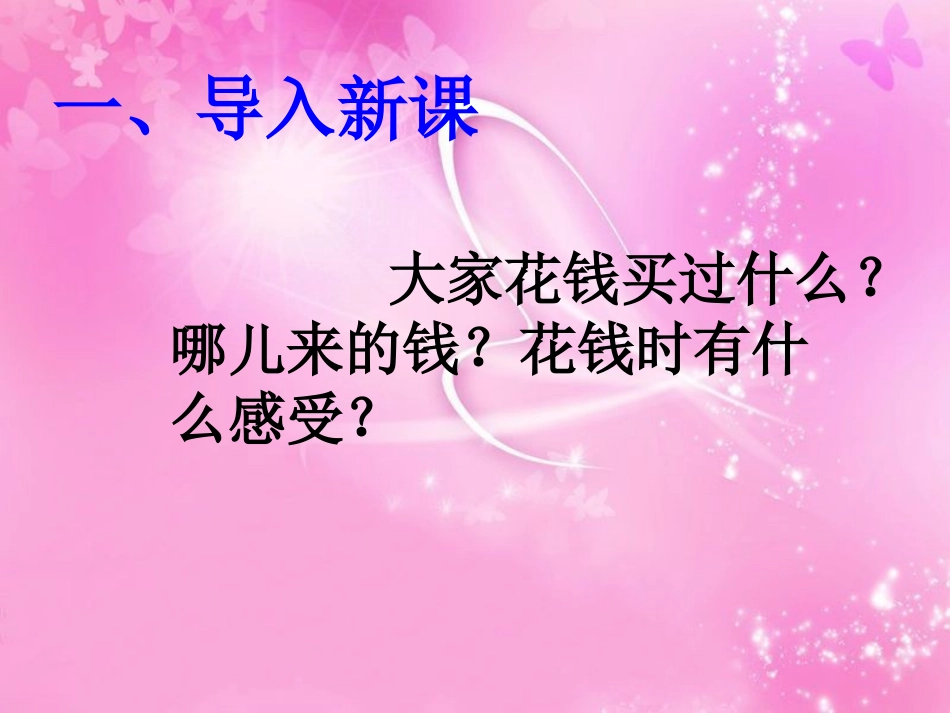 一枚金币课件(2)_第2页