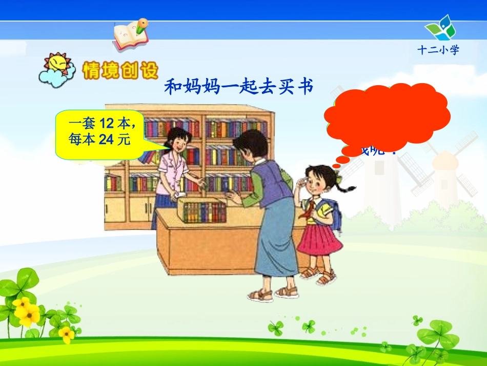 人教版三年级数学下册笔算乘法(不进位)课件_第3页