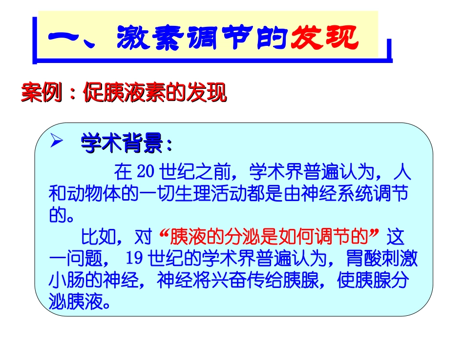 通过激素的调节_第2页