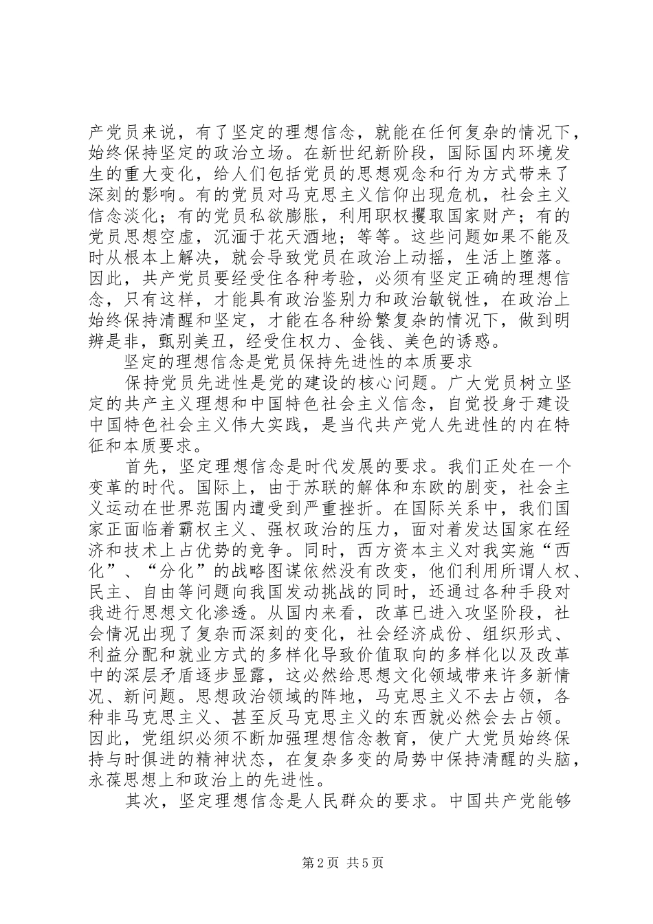 坚定理想信念是党员先进性的根本要求_第2页