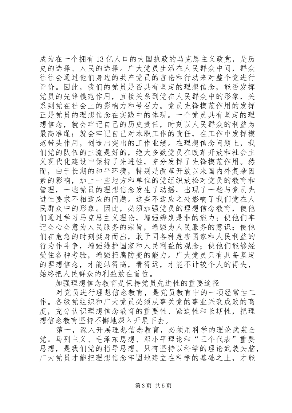 坚定理想信念是党员先进性的根本要求_第3页