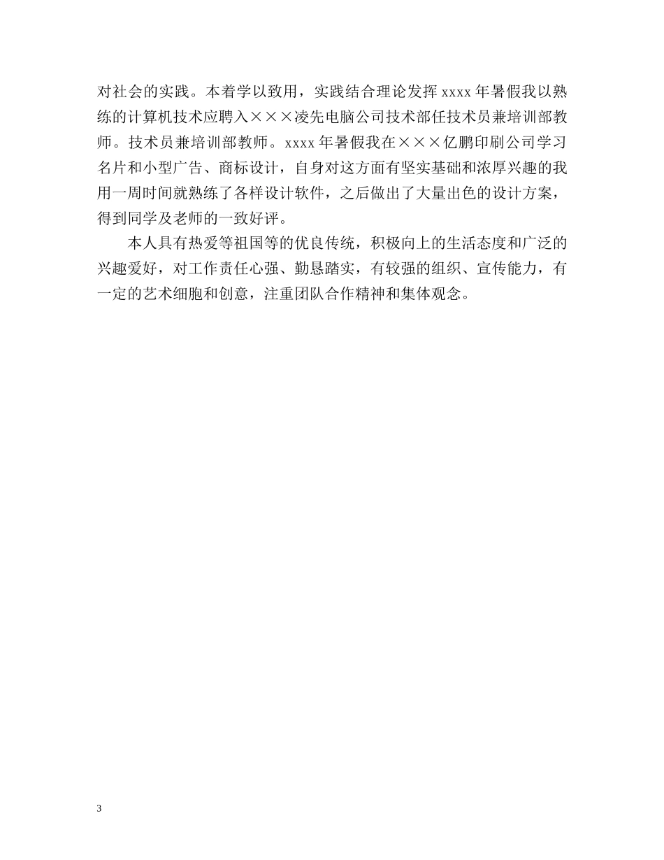 函授毕业生自我鉴定「最新」 _第3页