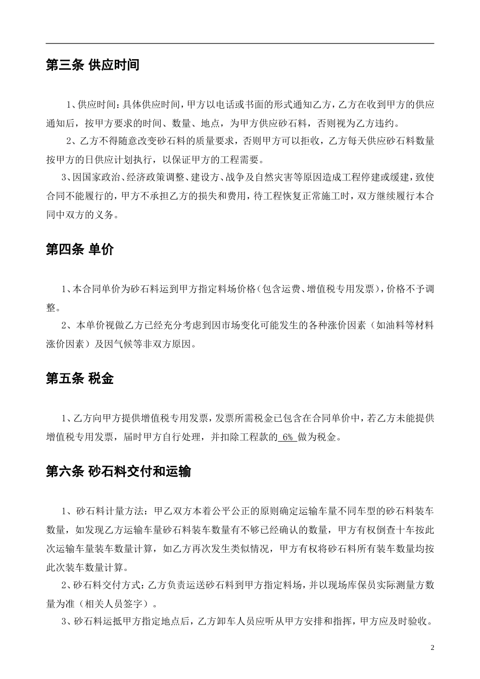 砂石料采购合同_第2页