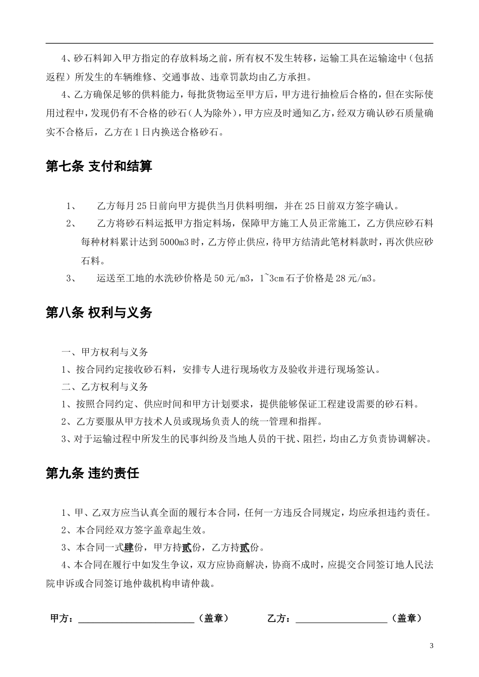 砂石料采购合同_第3页