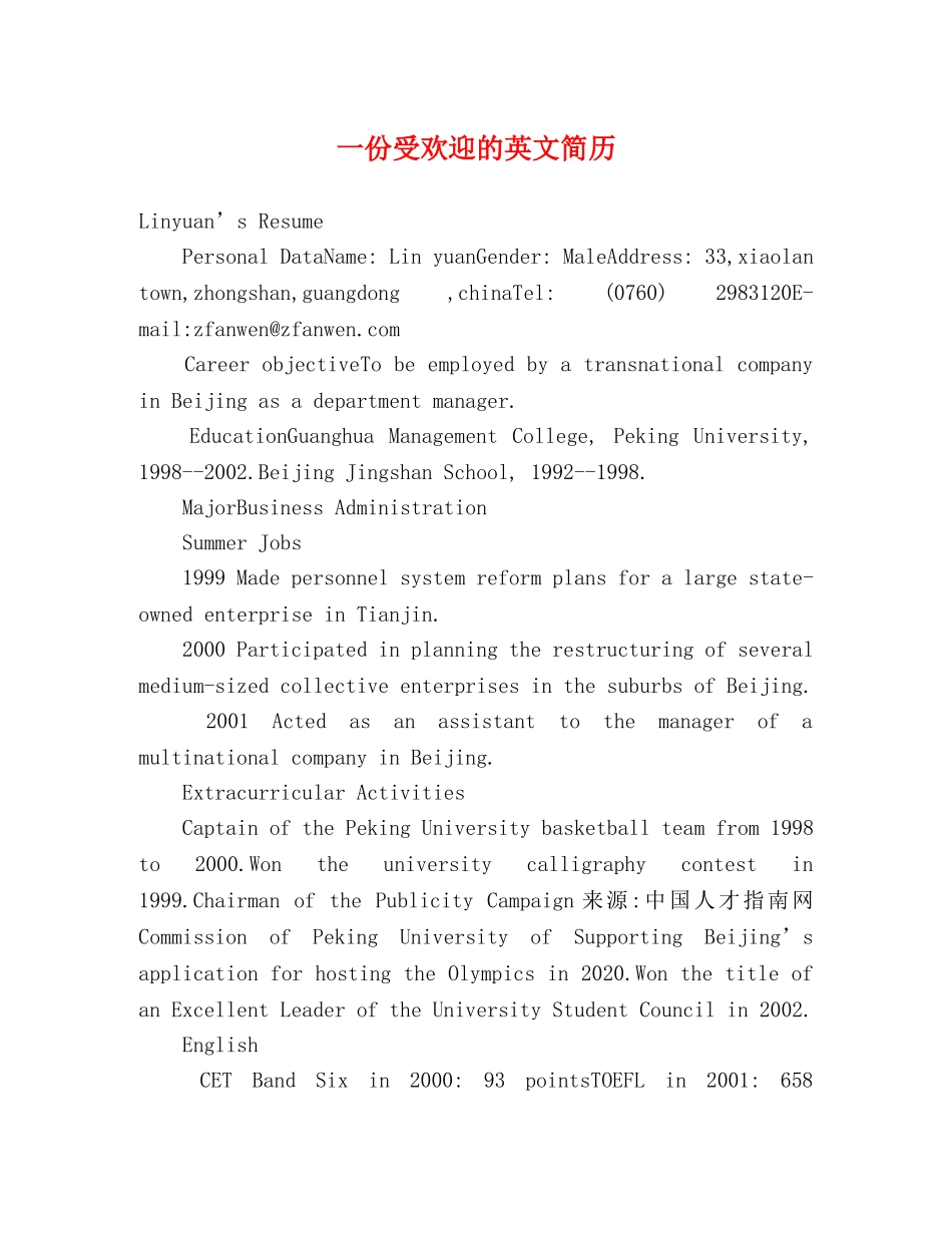 一份受欢迎的英文简历 _第1页