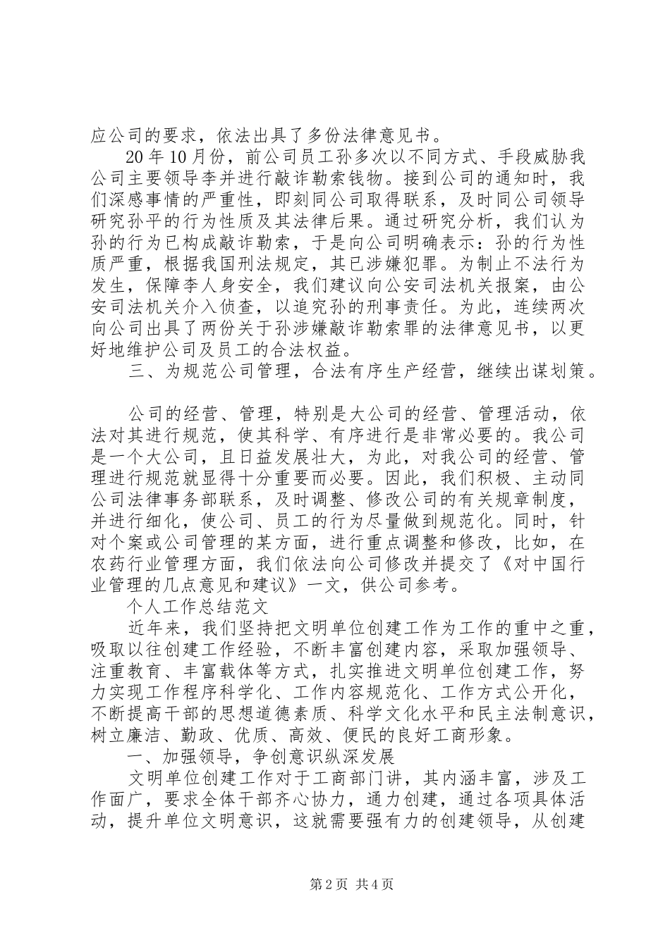 XX年8月法律顾问个人工作总结范文_第2页