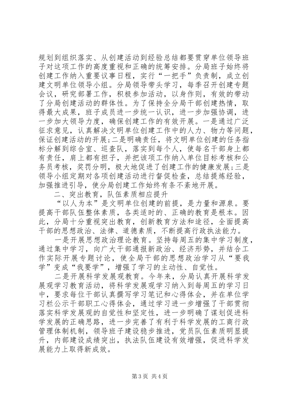 XX年8月法律顾问个人工作总结范文_第3页