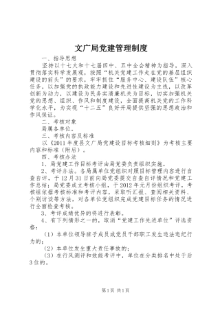 文广局党建管理制度