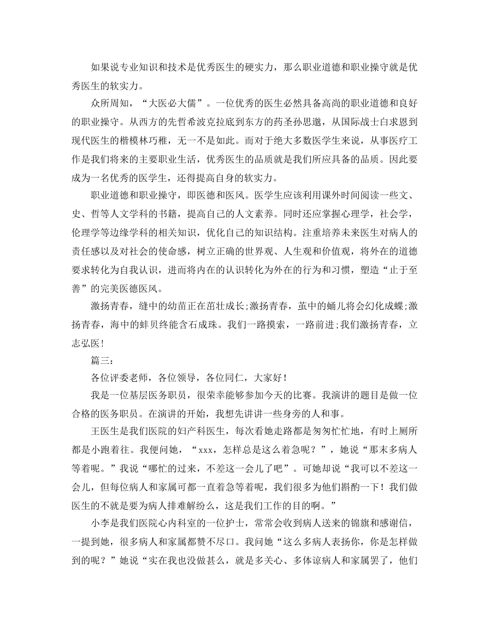 精选医生演讲稿范文 _第3页