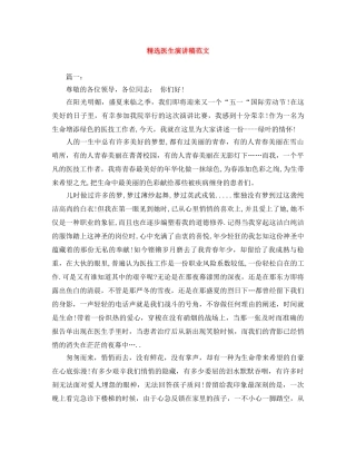 精选医生演讲稿范文 