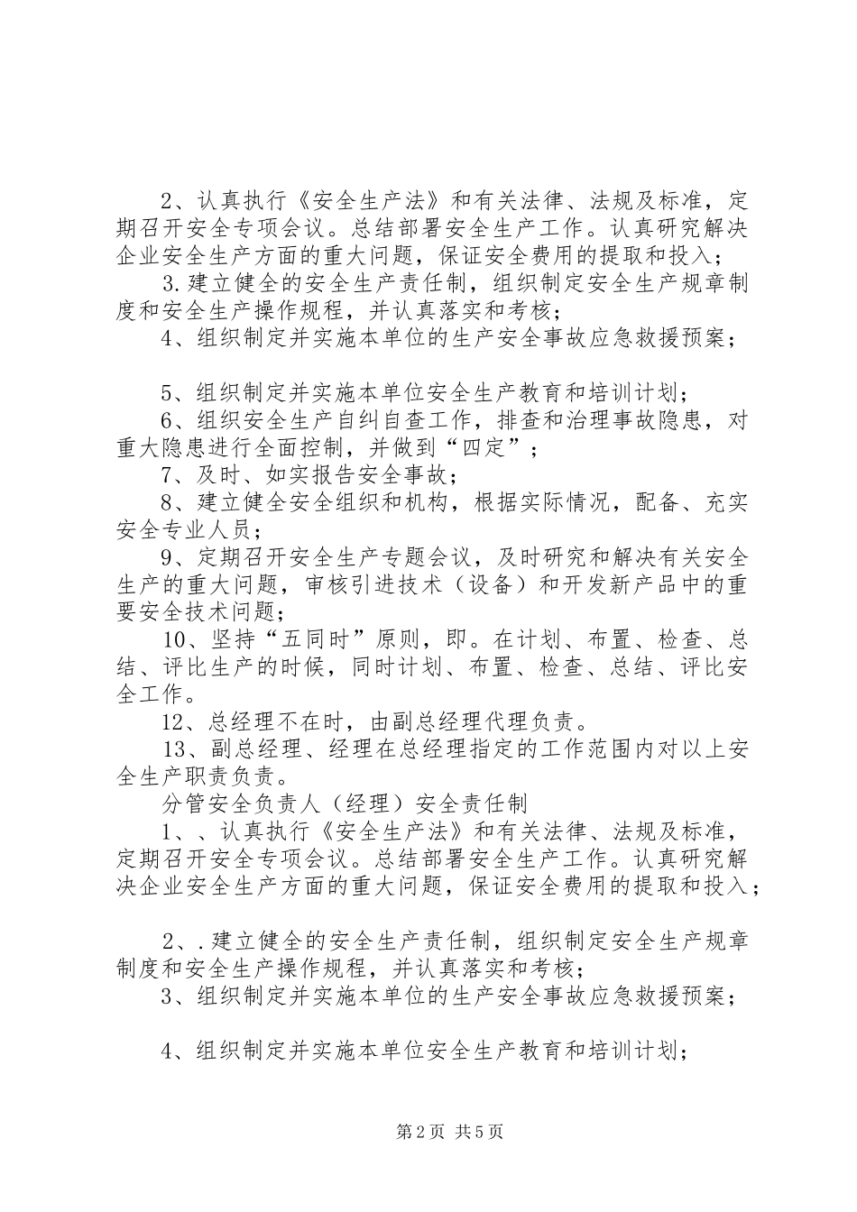 主要负责人安全职责和义务_第2页