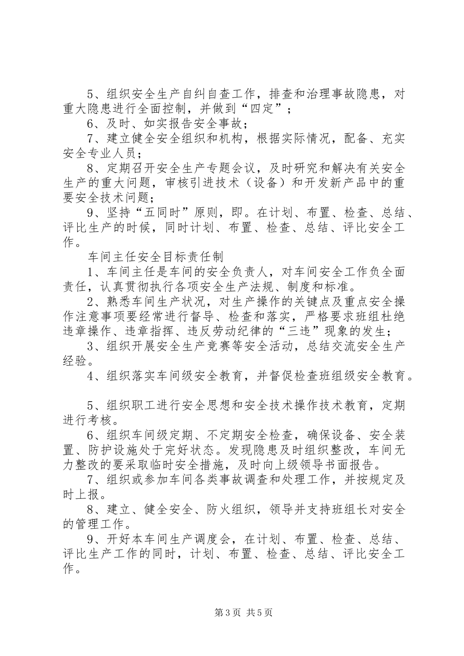 主要负责人安全职责和义务_第3页