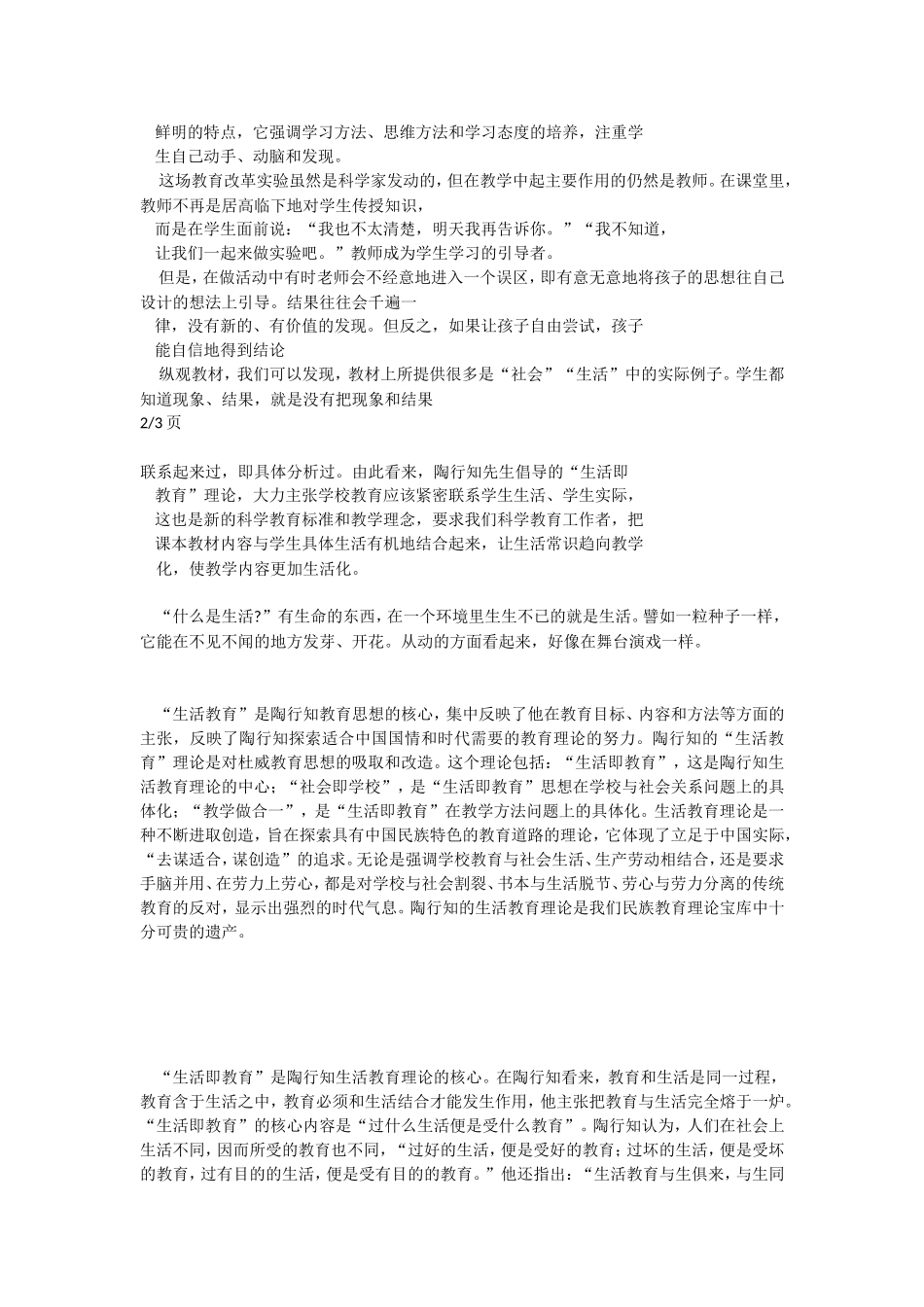 陶行知的教育思想_第2页