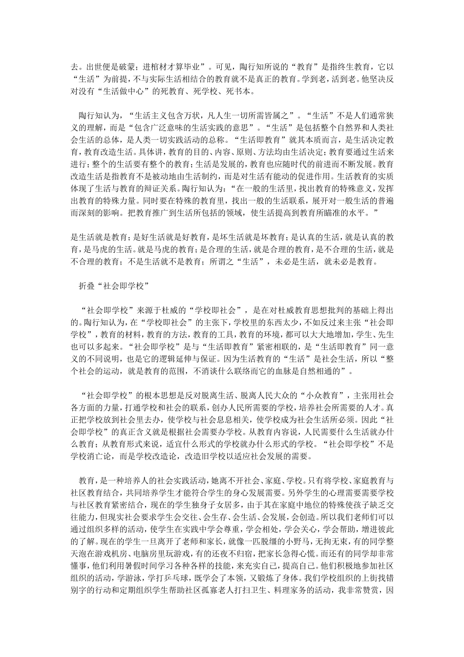 陶行知的教育思想_第3页